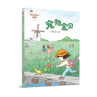 丁点点成长记(注音版)：宠物宝贝