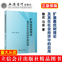 扩展最优树理论及其在社会经济中的应用