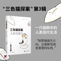 三色猫探案：人的岔路口