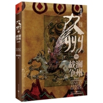 九州·澜州战争