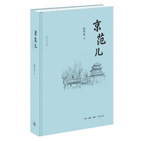 京范儿（增订本）