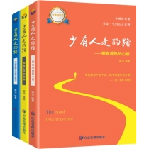 少有人走的路全集：套装共3册（拥有成熟的心智+探索心灵的奥秘+为迷茫的人生找个出口