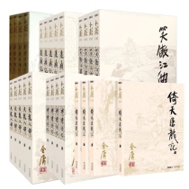 金庸作品集(共26册)