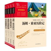 全套4册 六年级必读课外阅读书籍下册经典书目原著完整版鲁滨逊漂流记正版小学生爱丽丝漫游奇境尼尔斯骑鹅旅行记汤姆索亚历险记孙