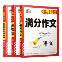 2023星空小升初专用满分作文+易错题+完形填空阅读理解（全3册）