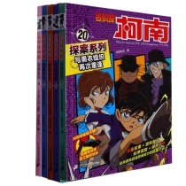 名侦探柯南探案系列16-20 共5册