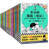 半小时漫画世界名著等16册