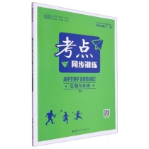 考点同步训练 高中生物学 选择性必修2 生物与环境 RJ