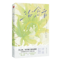 治愈者（2023印特签版）