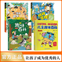 全套4册儿童趣味百科漫画版趣味心理学时间管理启蒙书十万个为什么精装幼儿园绘本正版小学生一二三年级课外阅读书籍科普启蒙早教