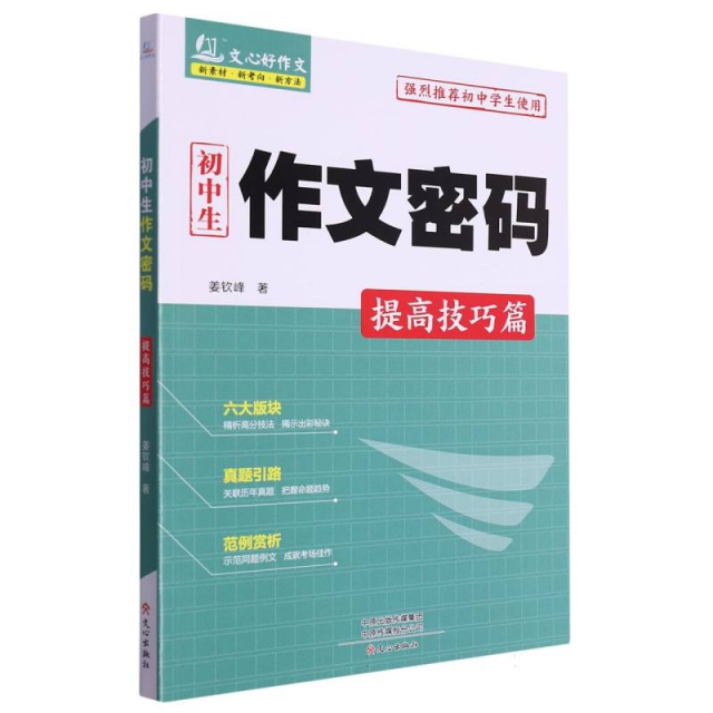 初中生作文密码(提高技巧篇)