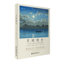 月球简史 