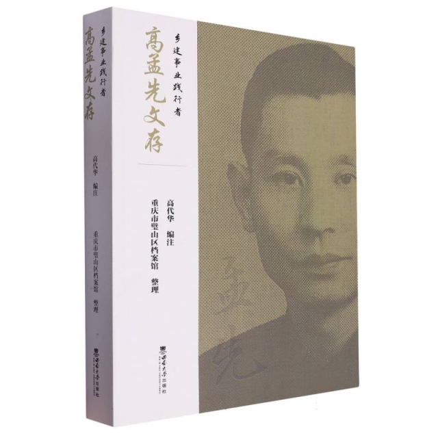 高孟先文存