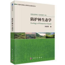 防护林生态学