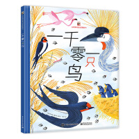 一千零一只鸟