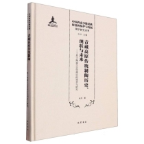 青藏高原传统制陶的历史、现状与未来：基于陶器生态学理论的调查与研究