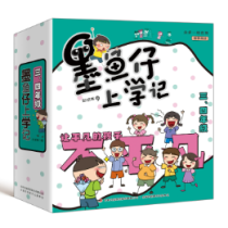 墨鱼仔上学记第三辑(共7册)