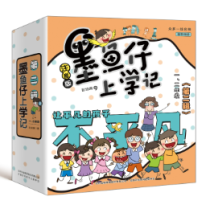 墨鱼仔上学记第二辑(共6册)