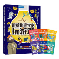 跟着物理学家玩游戏