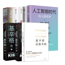基辛格系列 共9册
