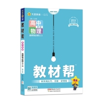 2023-2024年教材帮 选择性必修 第三册 物理 YJ （粤教新教材）