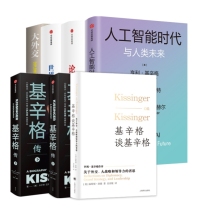 基辛格系列 共7册