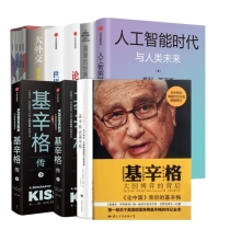 基辛格系列 共10册