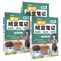 24春 RJ 随堂笔记 四下语文+数学+英语抢先版（全3册）