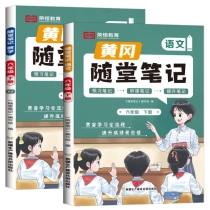 24春 RJ 随堂笔记 六下语文+数学 抢先版（全2册）