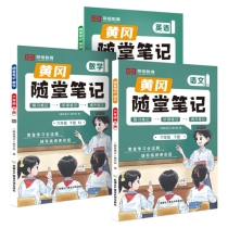 24春 RJ 随堂笔记 六下语文+数学+英语抢先版（全3册）