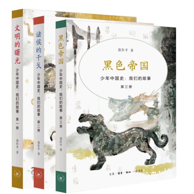 少年中国史 我们的故事123册