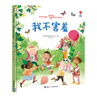 尤斯伯恩(USBORNE)我不害羞-赶走坏情绪•儿童心理成长图画书