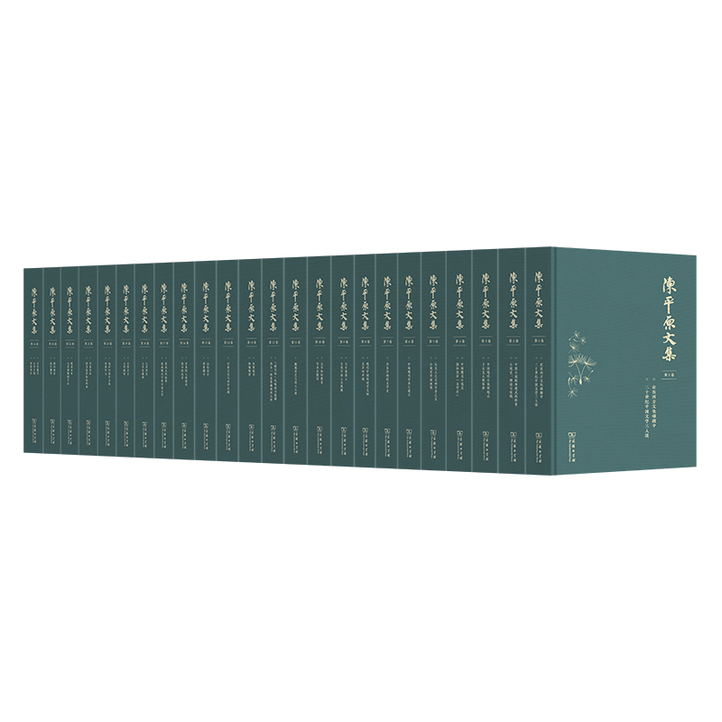 陈平原文集(全24卷)