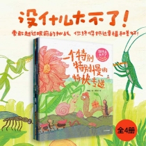 没什么大不了：大作家写给孩子的治愈童话（全4册）