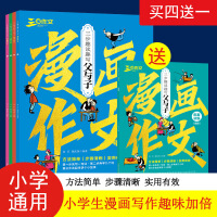 父与子漫画作文全4册小学生一二年级语文看图说话写三步趣读趣写