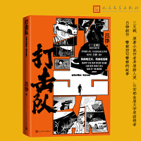 打击队（三叉戟原著小说作者吕铮新作）