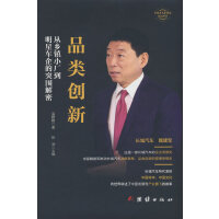 长城汽车魏建军传企业家人物传记品类创新 : 从乡镇小厂到明星车企的突围解密