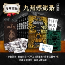 九州缥缈录（全六卷典藏版）