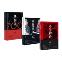 动物园+小生物语+箱庭图书馆 共3册