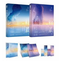 初晨，是我故意忘记你1- 2 共2册
