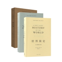 理想国世界简史系列（共3册）