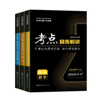 2022版考点同步解读 高中数理化 选择必修一 共3册