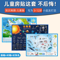 儿童房地图系列 南极+北极地区+太阳系地图 套装共3册