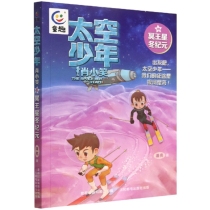 太空少年肖小笑(10冥王星冬纪元)
