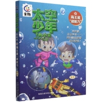 太空少年肖小笑(9海王星超能力)