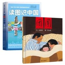 读图识中国+团圆(共2册)