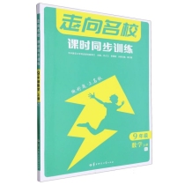 走向名校 课时同步训练 9年级数学 上册 RJ