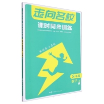 走向名校 课时同步训练 8年级数学 上册 RJ