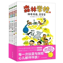 森林学校(共5册)