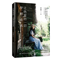 让热爱的一切梦想成真
